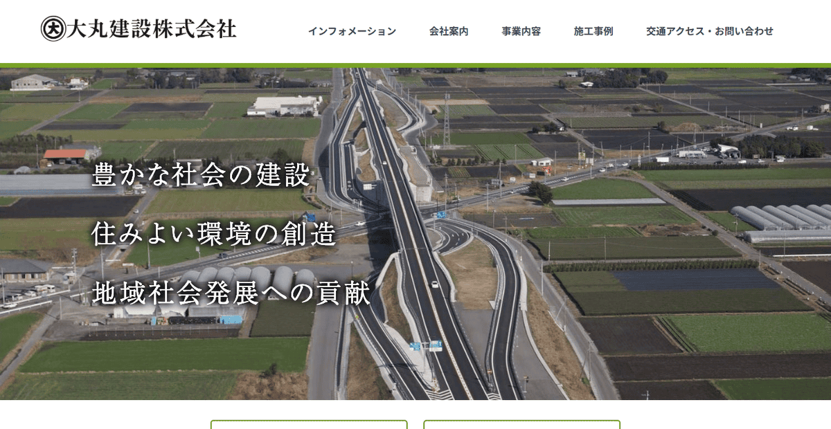 大丸建設株式会社の公式サイトスクリーンショット