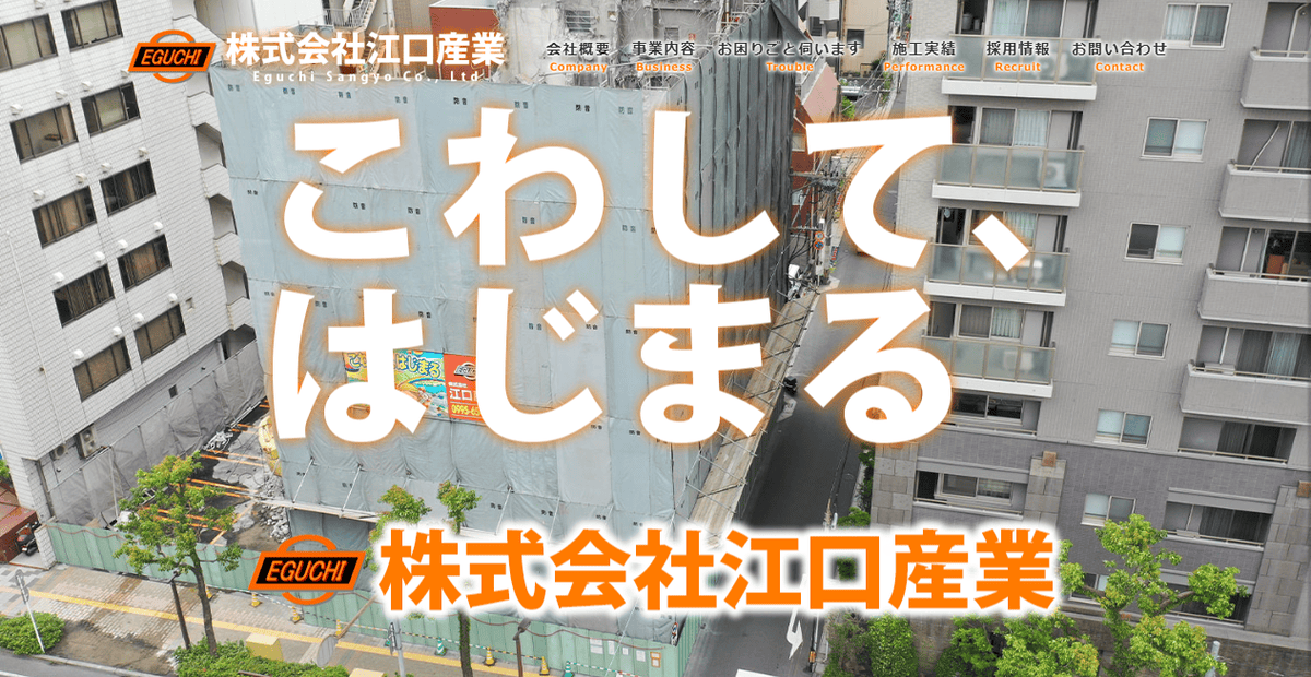 株式会社江口産業の公式サイトスクリーンショット