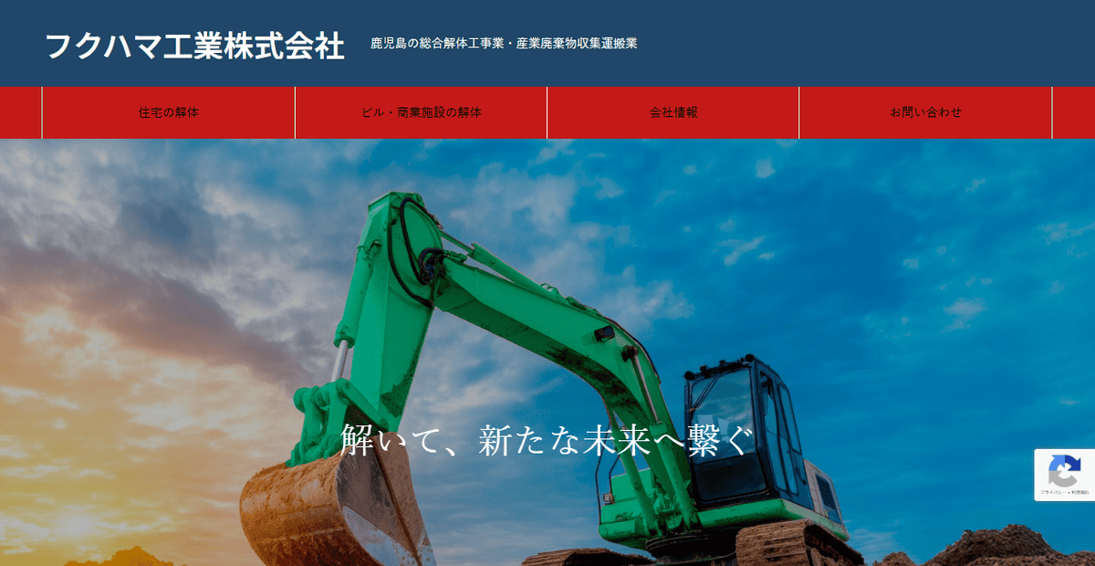 フクハマ工業株式会社の公式サイトスクリーンショット
