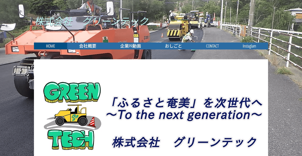 株式会社グリーンテックの公式サイトスクリーンショット