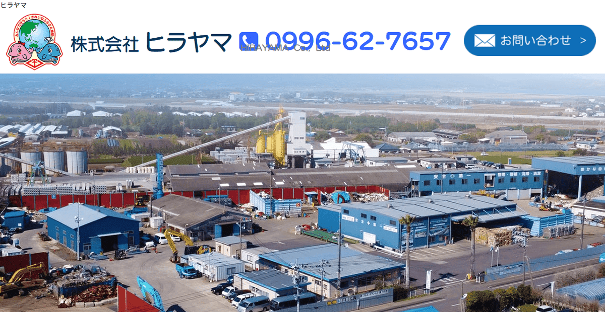 株式会社ヒラヤマの公式サイトスクリーンショット