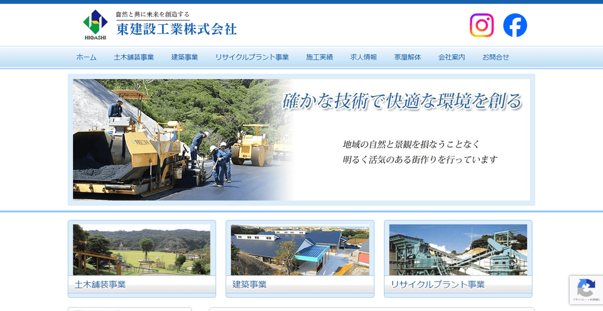 東建設工業株式会社の公式サイトスクリーンショット