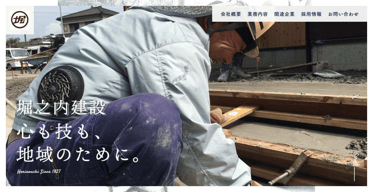株式会社堀之内建設の公式サイトスクリーンショット