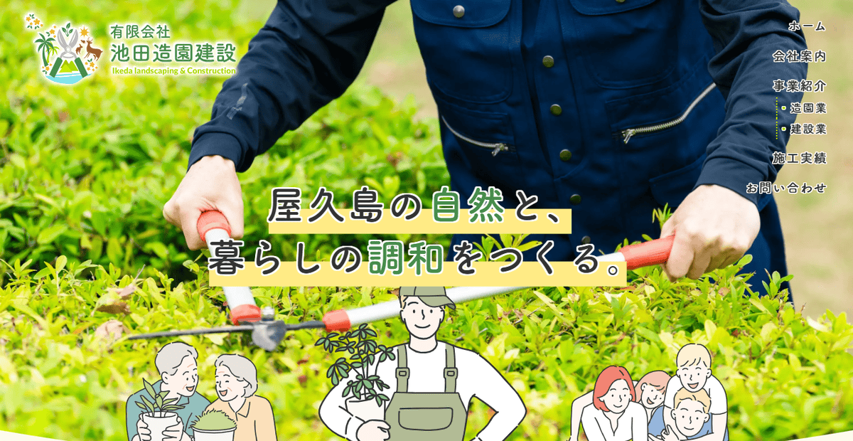 有限会社池田造園建設の公式サイトスクリーンショット