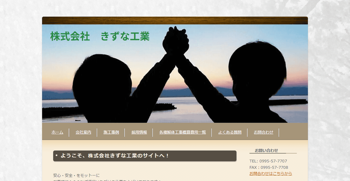 株式会社きずな工業の公式サイトスクリーンショット
