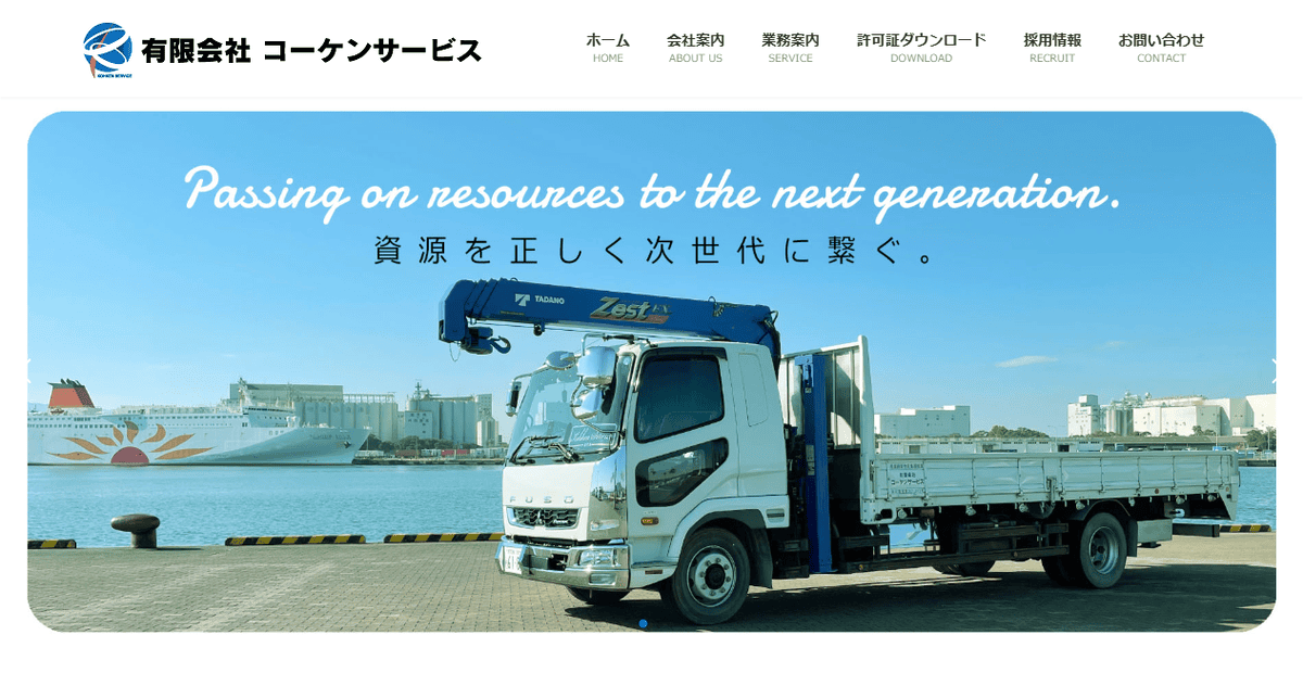 有限会社コーケンサービスの公式サイトスクリーンショット