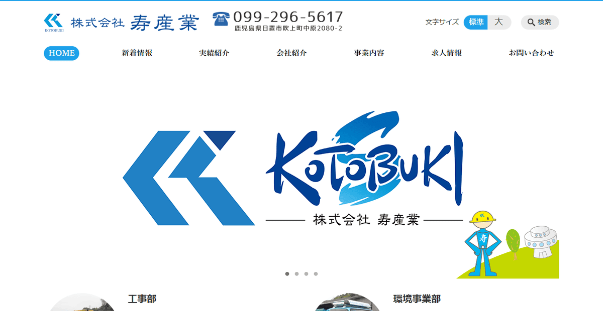 株式会社寿産業の公式サイトスクリーンショット