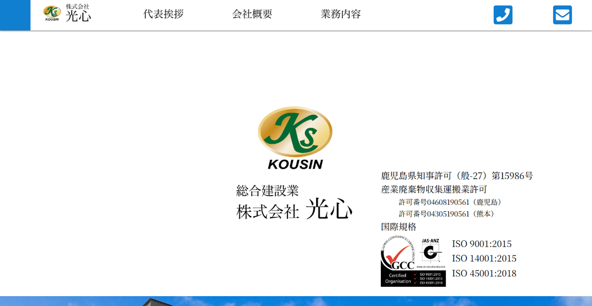 株式会社光心の公式サイトスクリーンショット