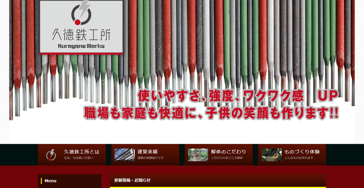 株式会社遊喜の公式サイトスクリーンショット