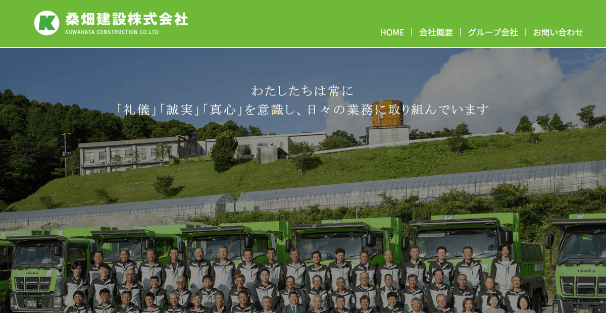 桑畑建設株式会社の公式サイトスクリーンショット