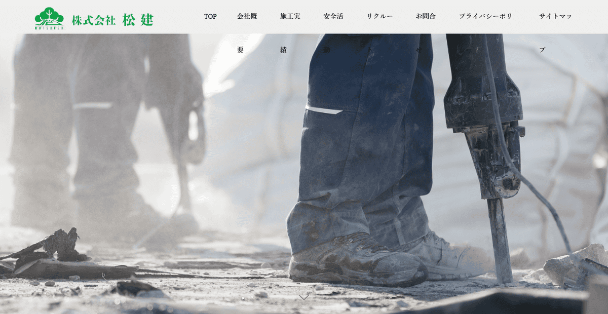 株式会社松建の公式サイトスクリーンショット