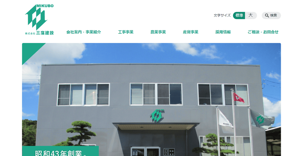 株式会社三窪建設の公式サイトスクリーンショット