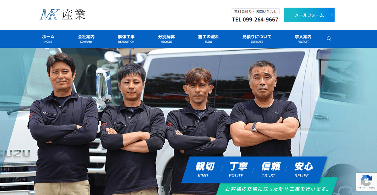 MK産業の公式サイトスクリーンショット