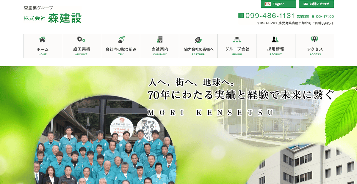 株式会社森建設の公式サイトスクリーンショット