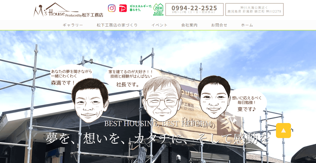 株式会社松下工務店の公式サイトスクリーンショット