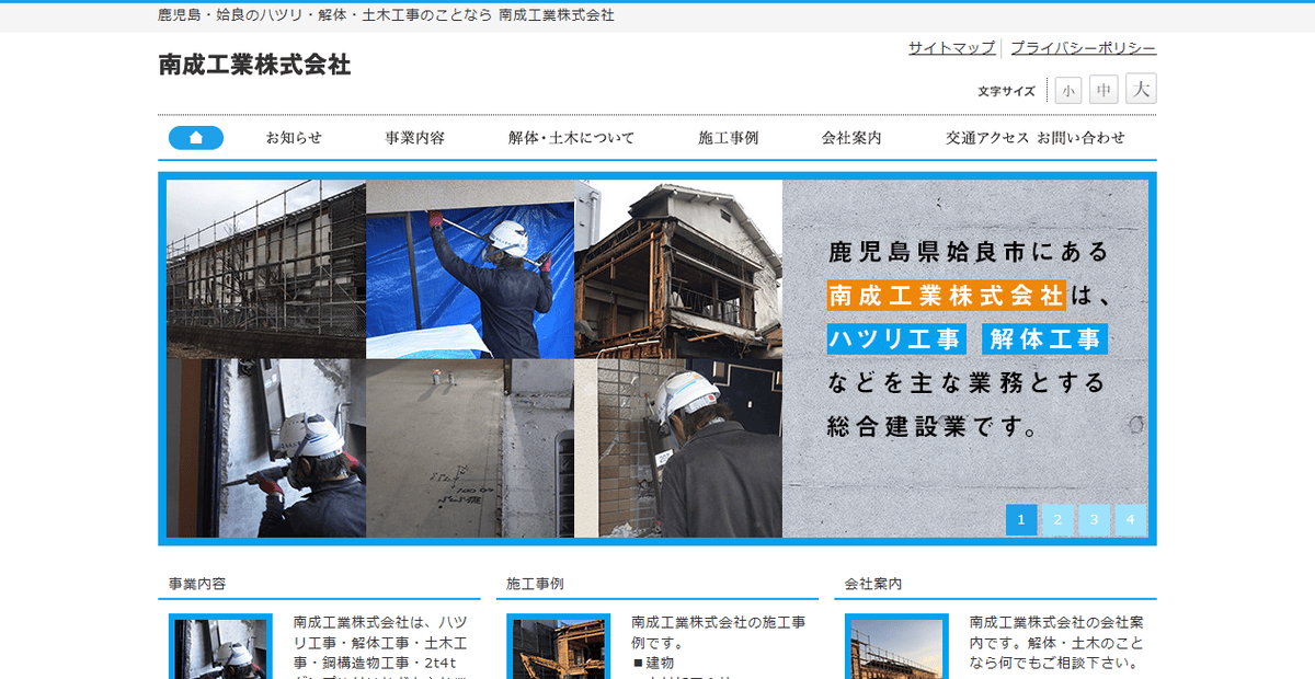 南成工業株式会社の公式サイトスクリーンショット