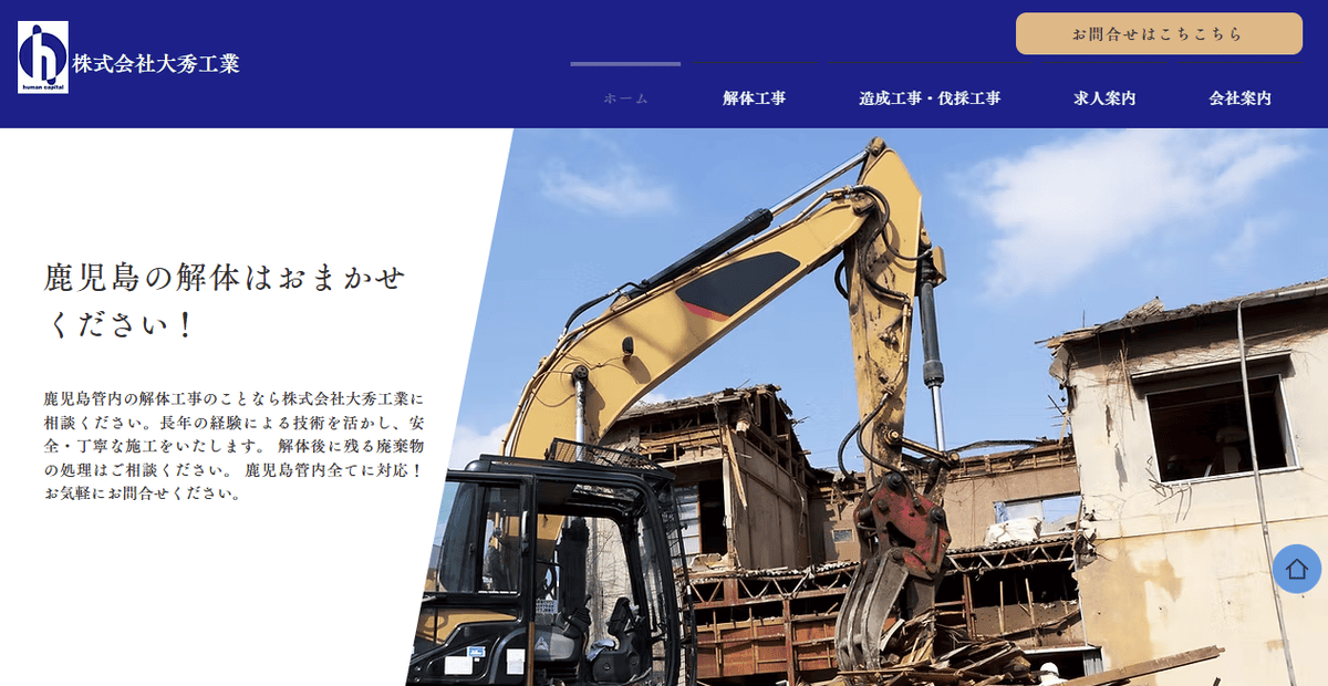 株式会社大秀工業の公式サイトスクリーンショット