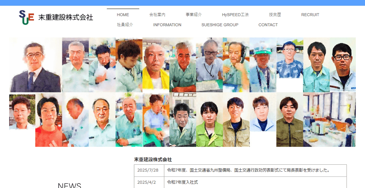 末重建設株式会社の公式サイトスクリーンショット