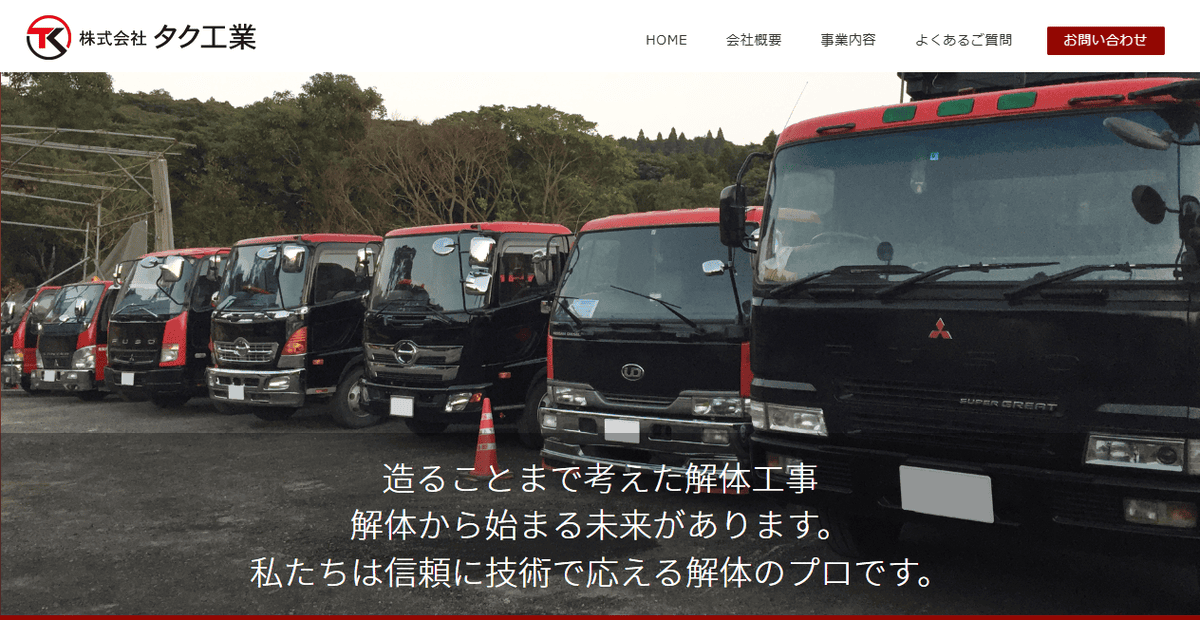 株式会社タク工業の公式サイトスクリーンショット