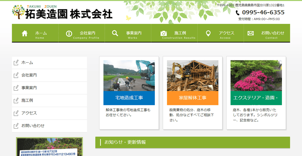 拓美造園株式会社の公式サイトスクリーンショット