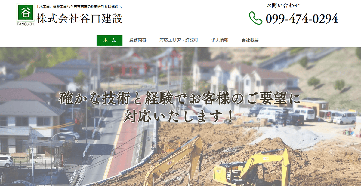 株式会社谷口建設の公式サイトスクリーンショット