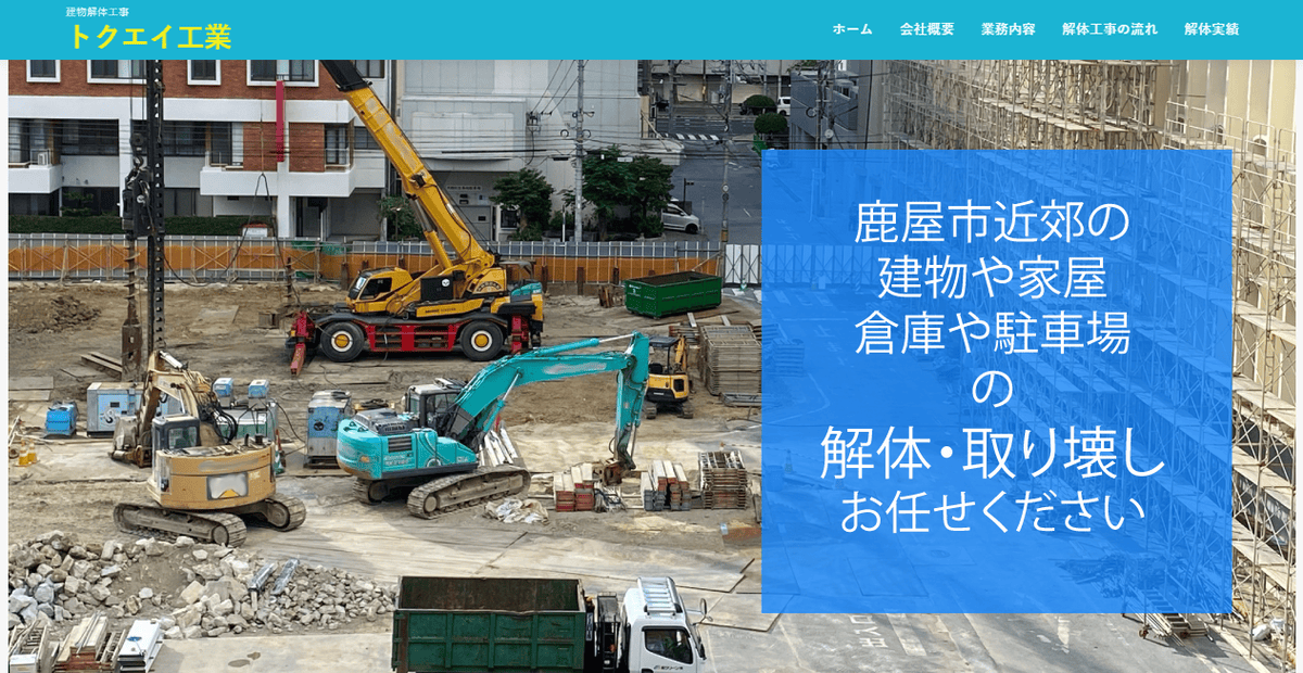 トクエイ工業の公式サイトスクリーンショット