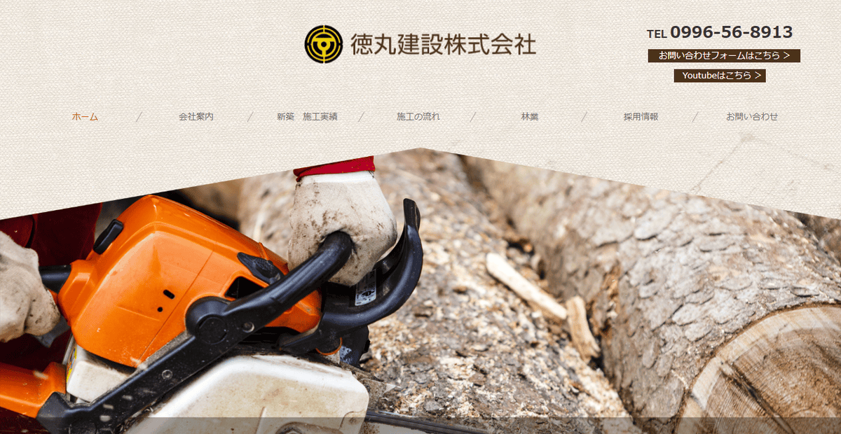 徳丸建設株式会社の公式サイトスクリーンショット