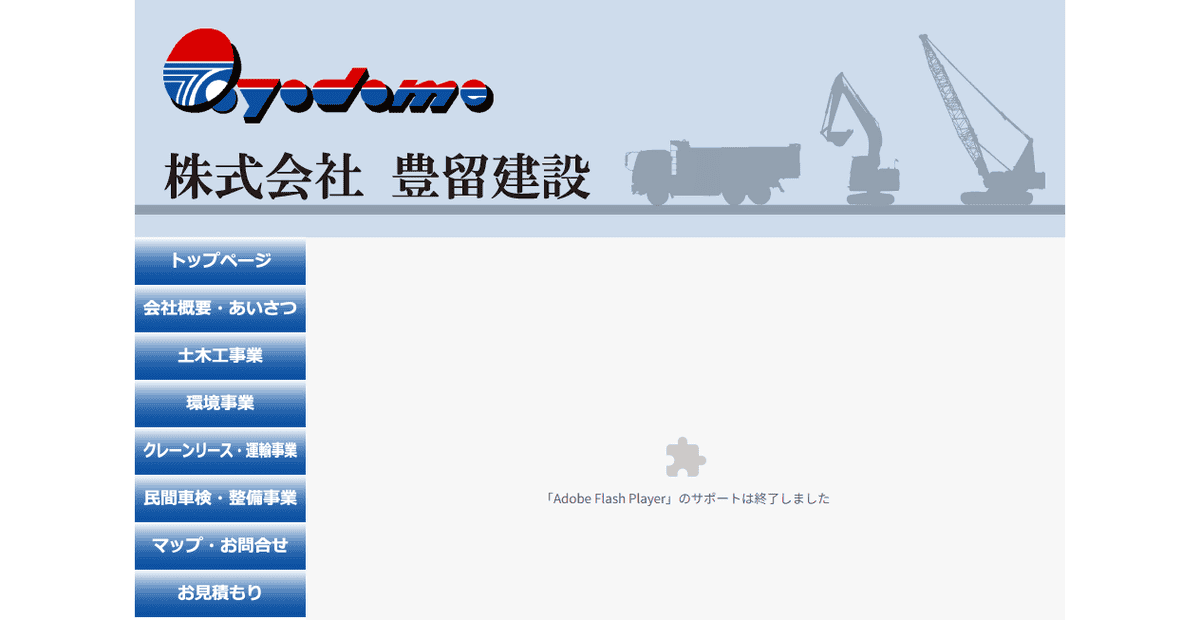 株式会社豊留建設の公式サイトスクリーンショット