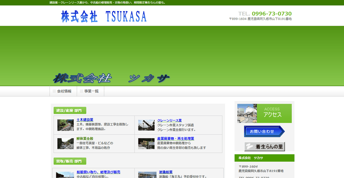株式会社ツカサの公式サイトスクリーンショット