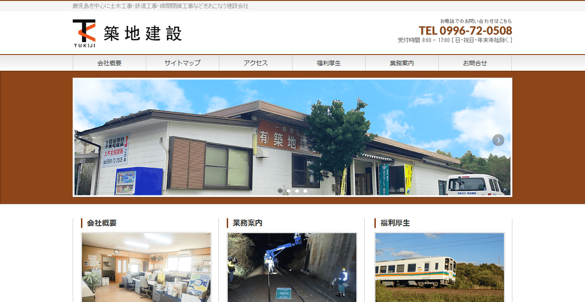有限会社築地建設の公式サイトスクリーンショット