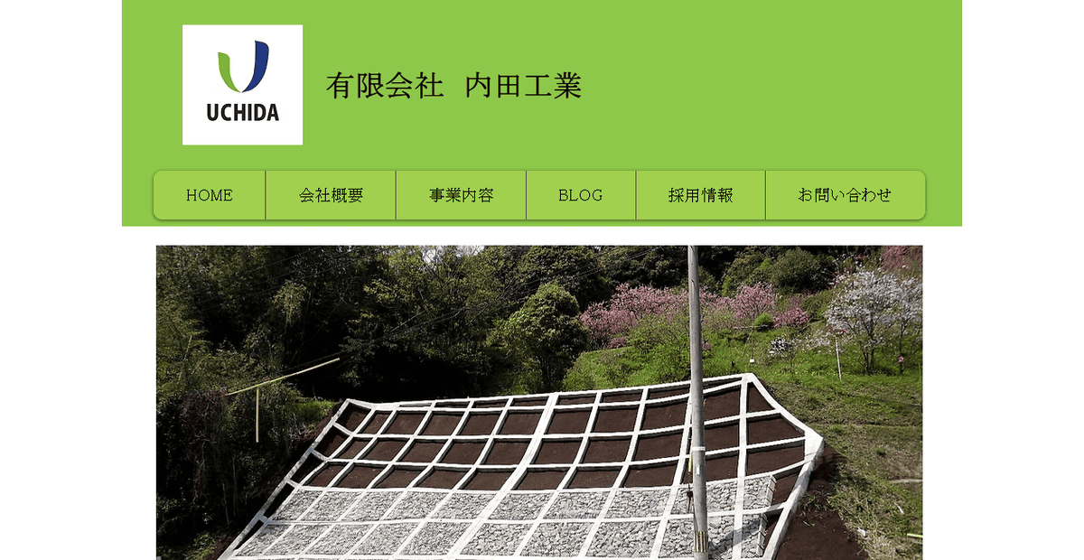 有限会社内田工業の公式サイトスクリーンショット