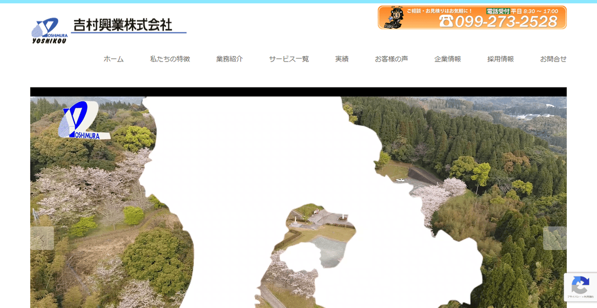 吉村興業株式会社の公式サイトスクリーンショット