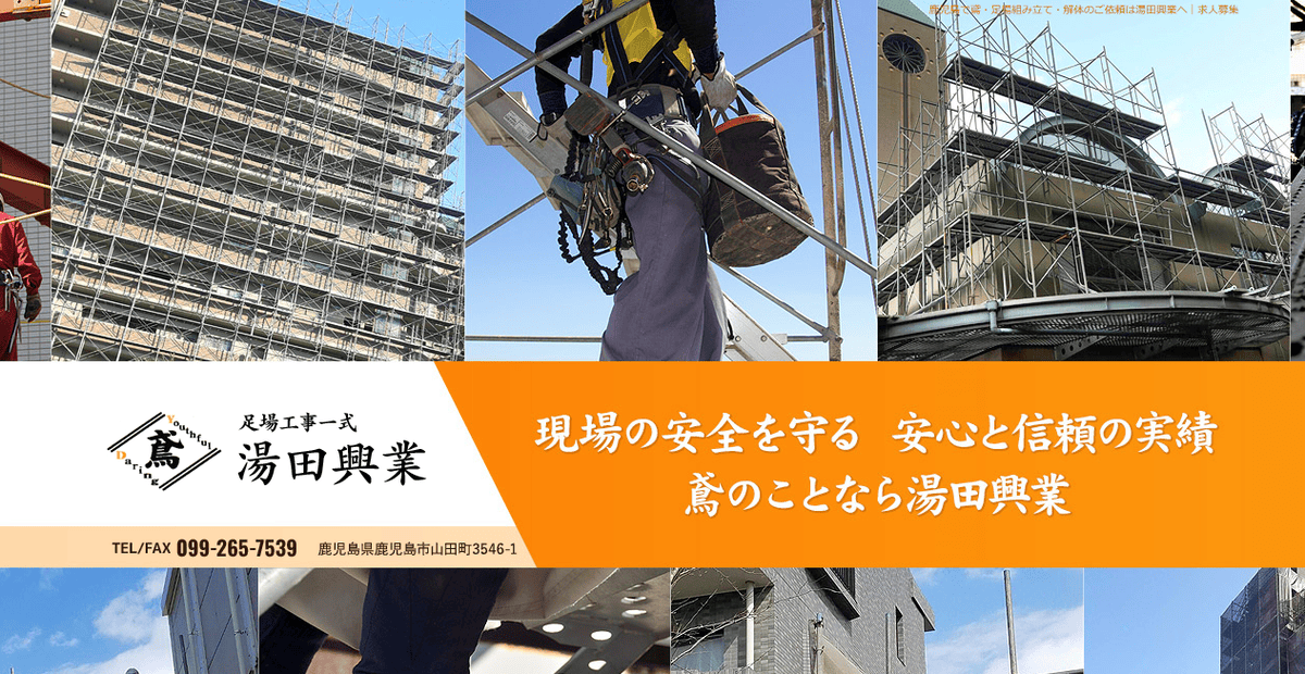 株式会社湯田興業の公式サイトスクリーンショット