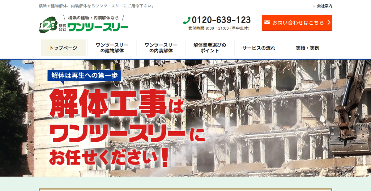 株式会社ワンツースリーの公式サイトスクリーンショット