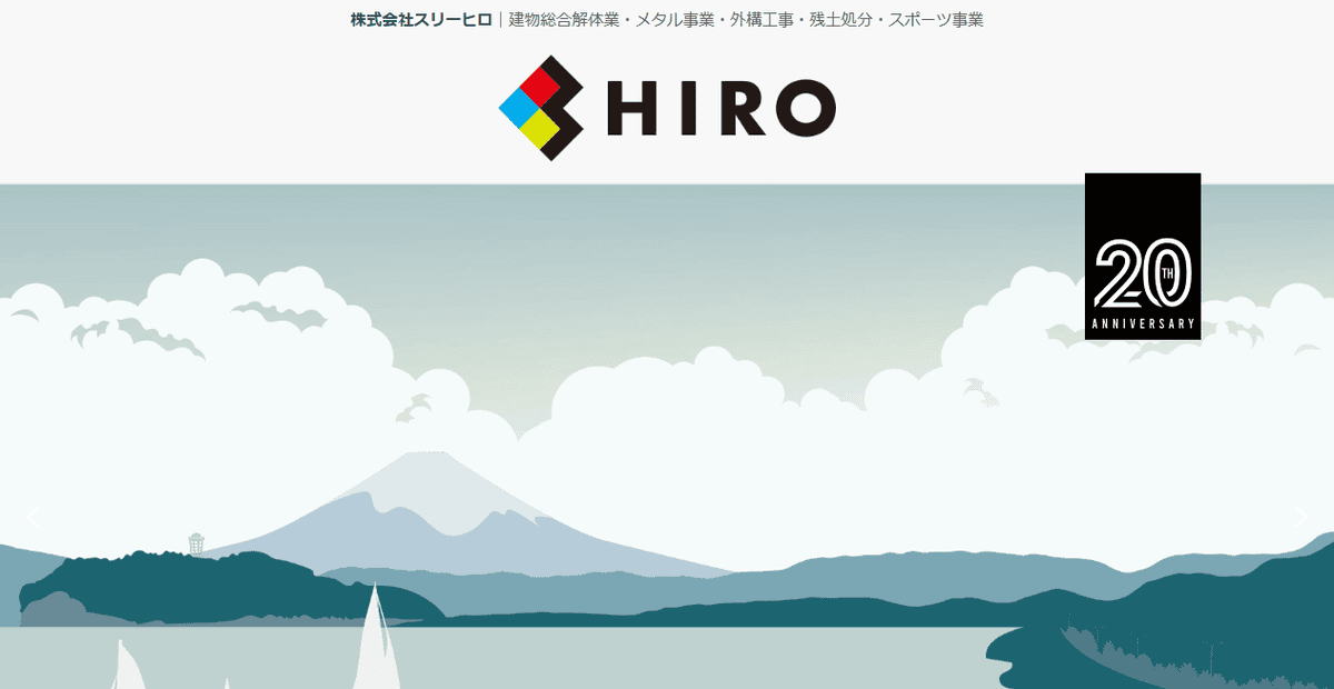 株式会社スリーヒロの公式サイトスクリーンショット