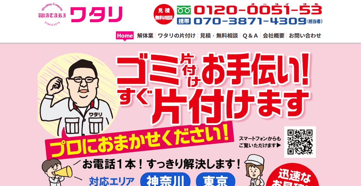 株式会社渡興業の公式サイトスクリーンショット