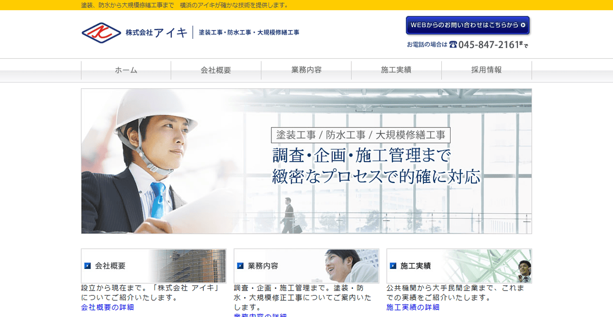 株式会社アイキの公式サイトスクリーンショット