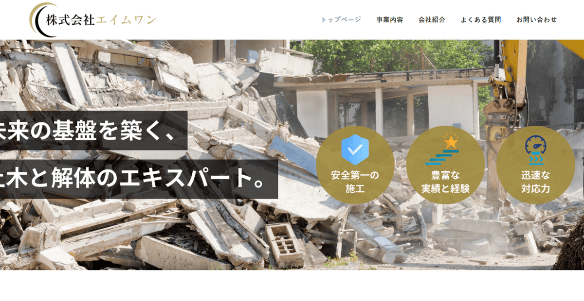 株式会社エイムワンの公式サイトスクリーンショット