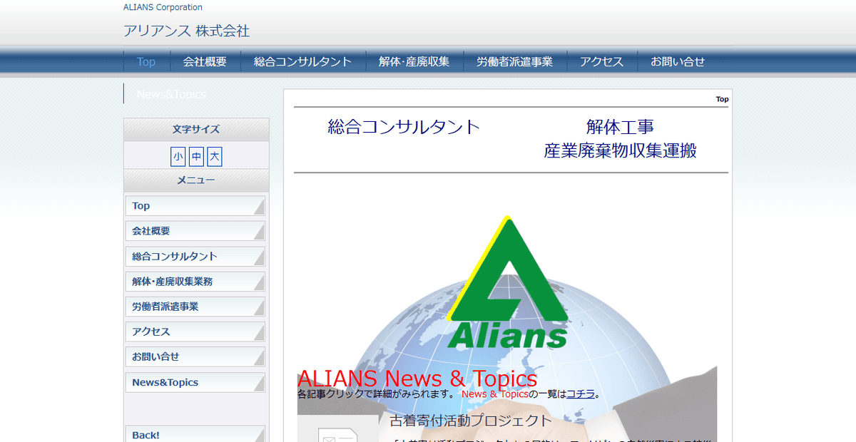 アリアンス株式会社の公式サイトスクリーンショット