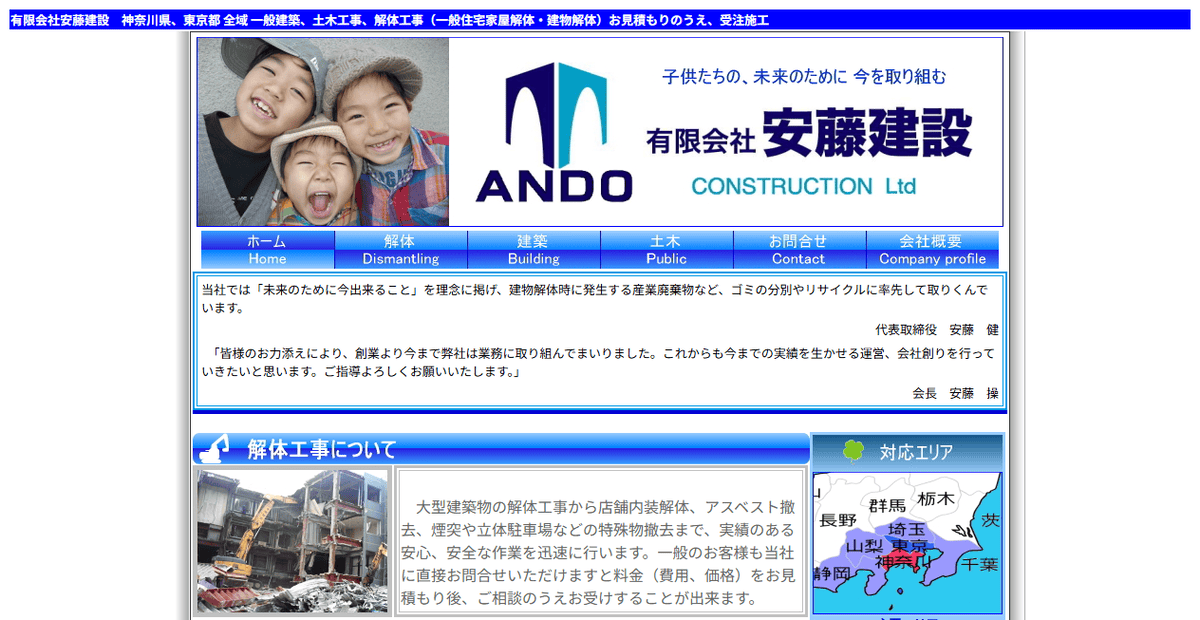 有限会社安藤建設の公式サイトスクリーンショット