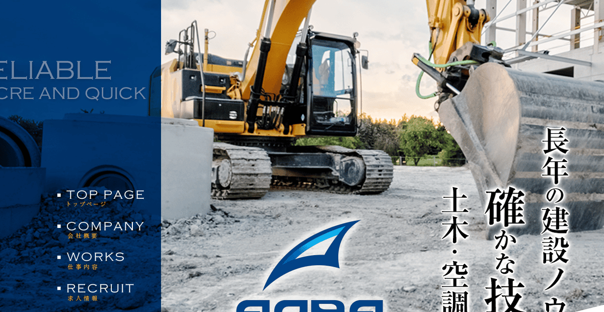 株式会社AOBAの公式サイトスクリーンショット