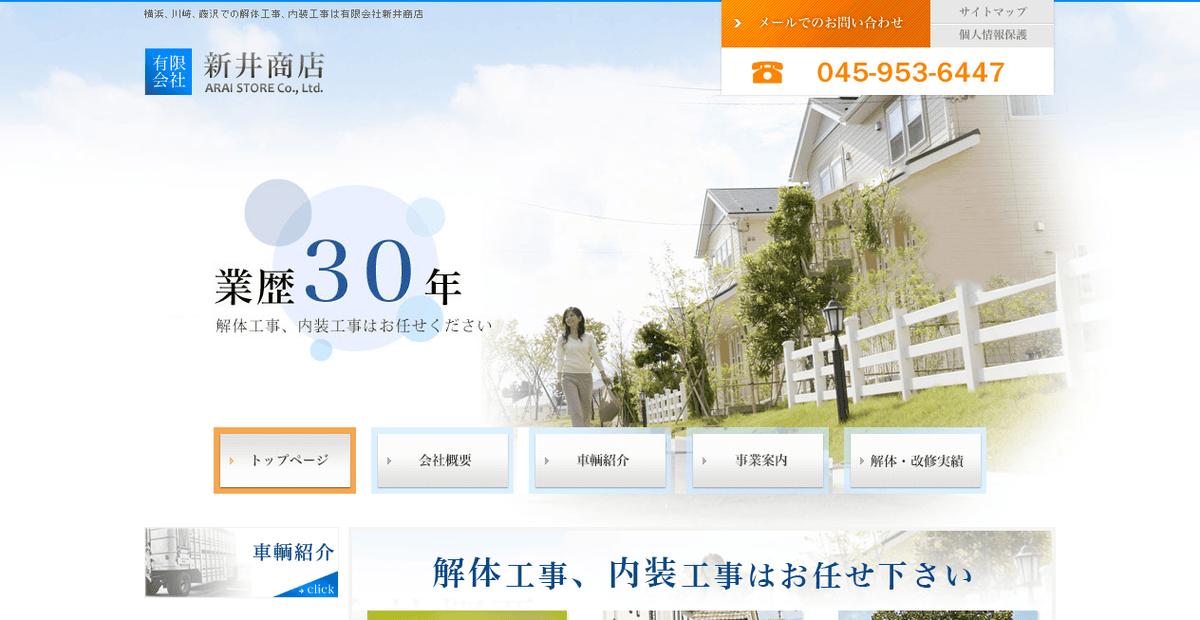 有限会社新井商店の公式サイトスクリーンショット