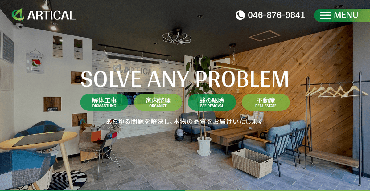 株式会社ARTICALの公式サイトスクリーンショット