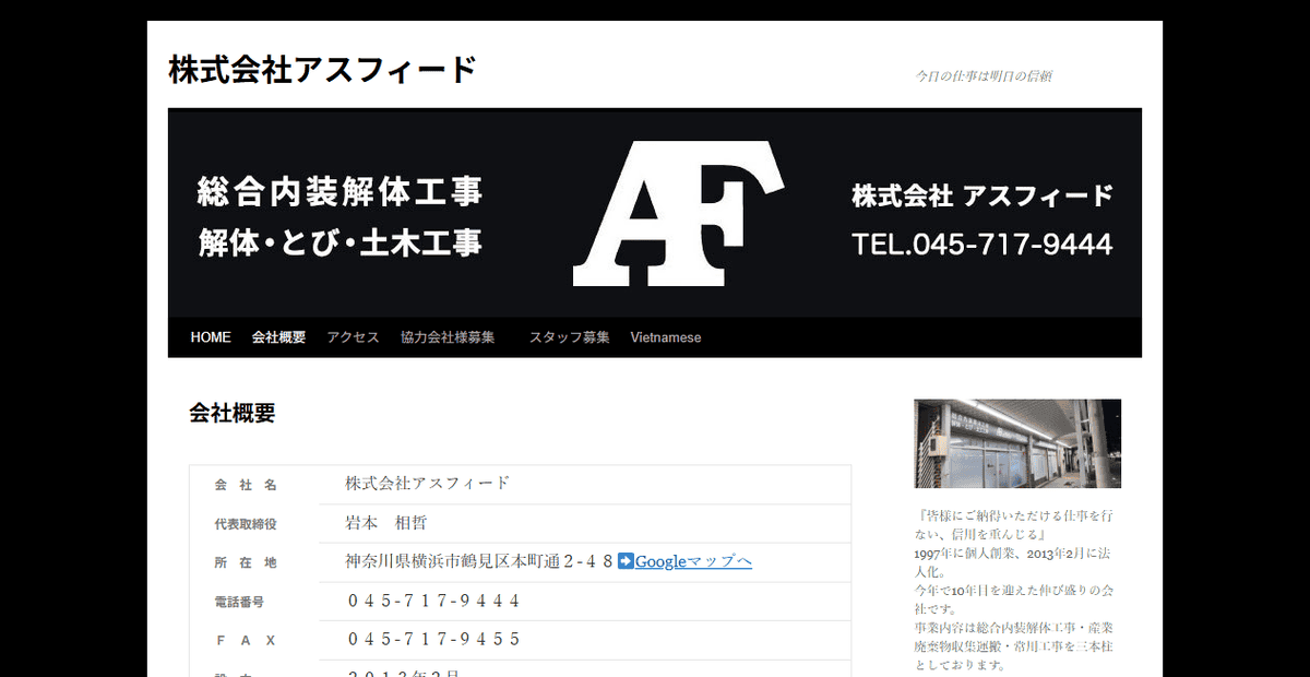 株式会社アスフィードの公式サイトスクリーンショット