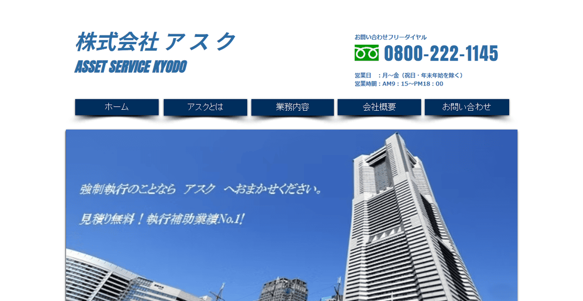 株式会社アスクの公式サイトスクリーンショット
