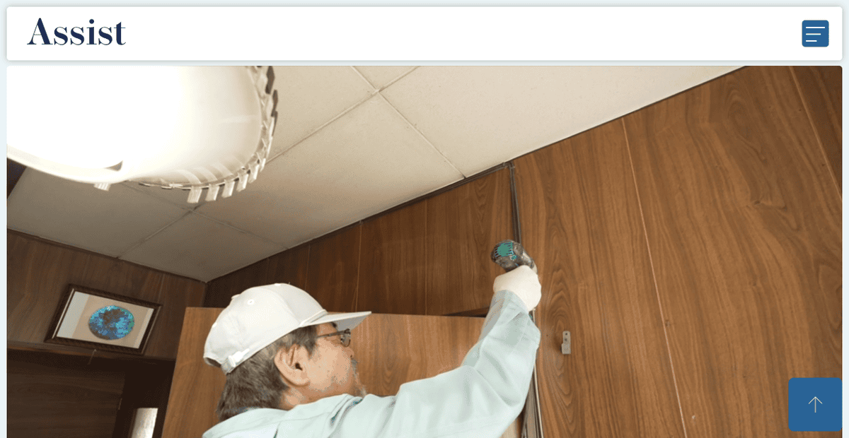 株式会社Assistの公式サイトスクリーンショット
