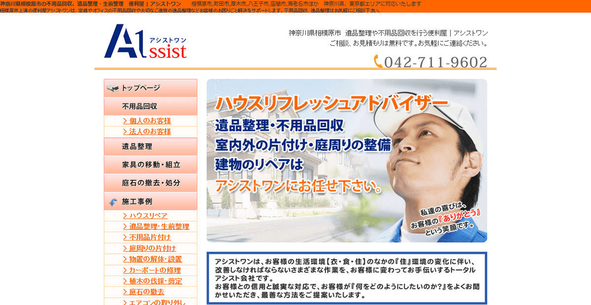 アシストワンの公式サイトスクリーンショット
