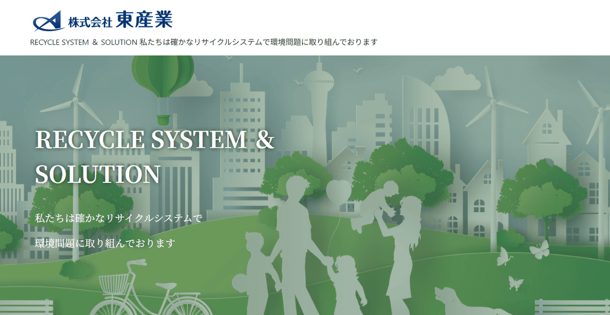 株式会社東産業の公式サイトスクリーンショット