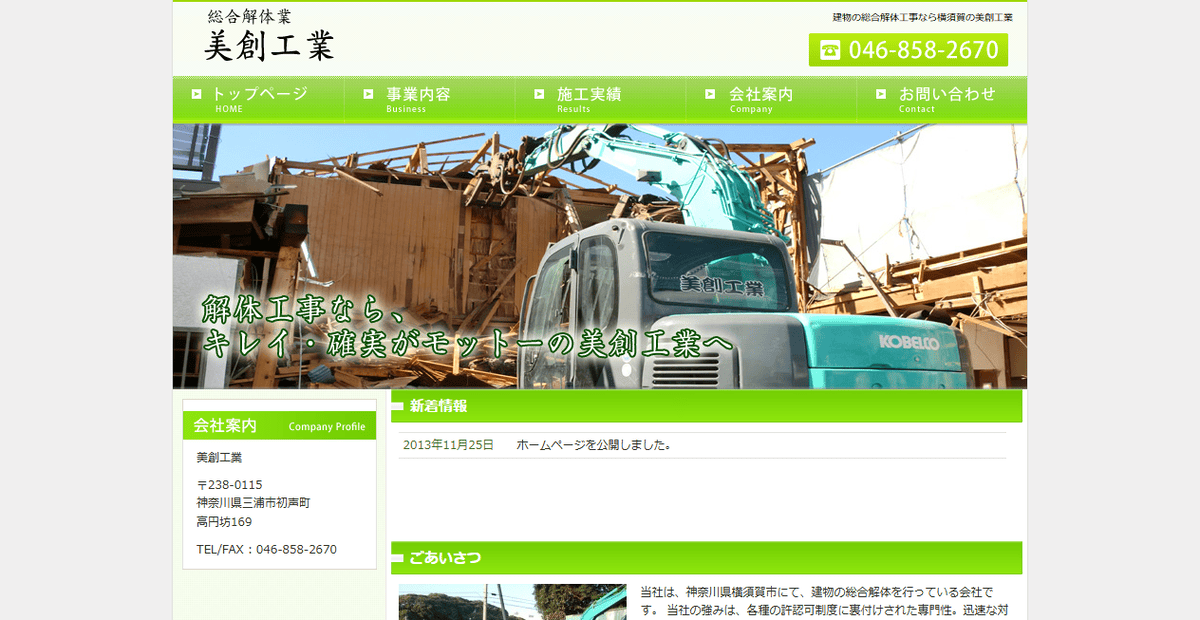 美創工業の公式サイトスクリーンショット
