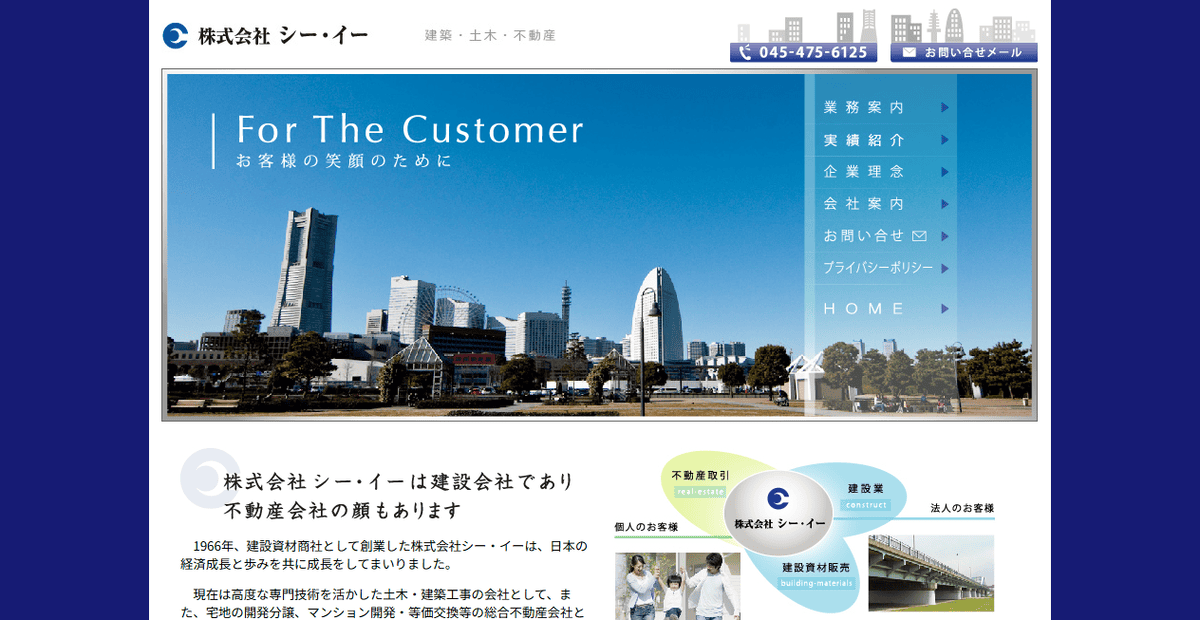 株式会社シー・イーの公式サイトスクリーンショット